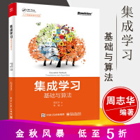 现货正版 集成学习基础与算法 周志华 人工智能算法与实践 集成学习算法设计书籍pdf下载