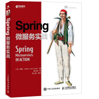 微服务与容器 Spring微服务实战pdf下载