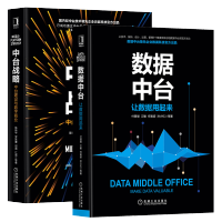 《数据中台 让数据用起来》[29M]百度网盘|亲测有效|pdf下载
