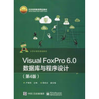 Visual FoxPro 6.0数据库与程序设计(第4版)pdf下载