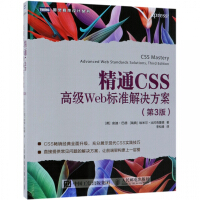 精通CSS(高级Web标准解决方案第3版)/图灵程序设计丛书pdf下载
