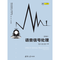 《语音信号处理（第3版）》[22M]百度网盘|亲测有效|pdf下载