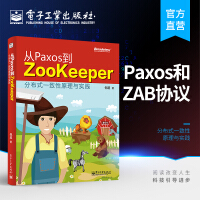 从Paxos到Zookeeper：分布式一致性原理与实践pdf下载