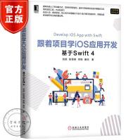跟着项目学ios应用开发基于swift4书籍iOS苹果技术丛书籍pdf下载pdf下载