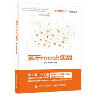 蓝牙mesh实战pdf下载pdf下载