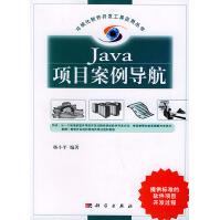 Java项目案例导航pdf下载pdf下载