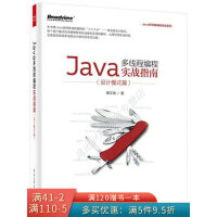 Java多线程编程实战指南设计模式篇pdf下载