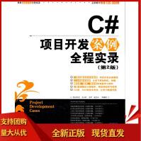 C#项目开发案例全程实录第二版明日科技,王小科,王军,赵会东pdf下载pdf下载
