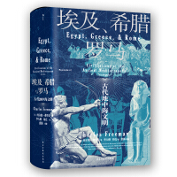 《汗青堂丛书056·埃及、希腊与罗马：古代地中海文明》[25M]百度网盘|亲测有效|pdf下载