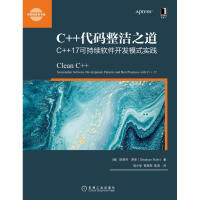 C++代码整洁之道 C++17可持续软件开发模式实践 新华书店正版全新 速发pdf下载