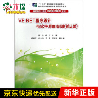 VB.NET程序设计与软件项目实训(第2版高职高专计算机任务驱动模式教材)pdf下载