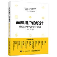《面向用户的设计移动应用产品设计之道计算机与互联网书籍》[36M]百度网盘|亲测有效|pdf下载