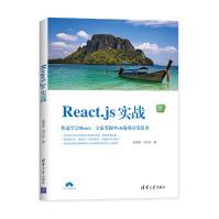 Web前端技术丛书：React.js实战pdf下载pdf下载