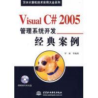 VisualC#管理系统开发经典案例罗斌　等编著水利水电pdf下载pdf下载