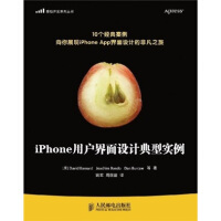 移动开发系列丛书：iPhone用户界面设计典型实例9787115250834pdf下载