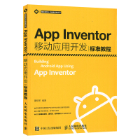 App Inventor移动应用开发标准教程pdf下载