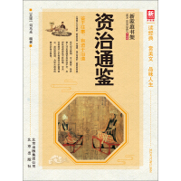 《资治通鉴》[50M]百度网盘|亲测有效|pdf下载