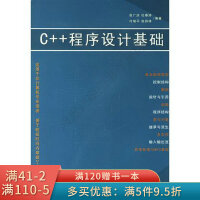 C++程序设计基础pdf下载