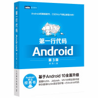第一行代码 Android 第3版 第三版 郭霖著 android 10开发入门到精通pdf下载