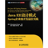 Java EE设计模式——Spring企业级开发佳实践,（印）凯耶尔 ,张平,人民邮电出版社,978pdf下载