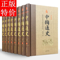 《中国通史精装全套8册史记故事中国上下五千年新编历史文化读物》[24M]百度网盘|亲测有效|pdf下载