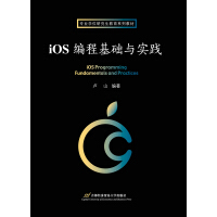 iOS编程基础与实践pdf下载