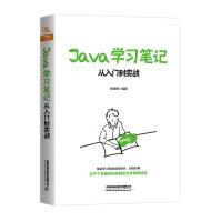 Java学习笔记：从入门到实战pdf下载pdf下载
