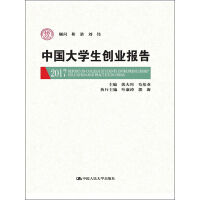 中国大学生创业报告2017pdf下载