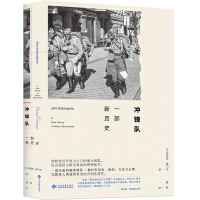《冲锋队:一部新历史》[22M]百度网盘|亲测有效|pdf下载