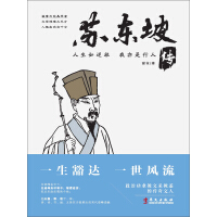 《人生如逆旅，我亦是行人：苏东坡传》[34M]百度网盘|亲测有效|pdf下载