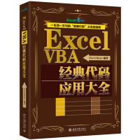 
Excel VBA经典代码应用大全pdf下载