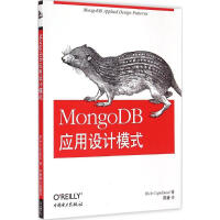 MongoDB应用设计模式 (美)瑞克·科普兰(Rick Copeland) 著；陈新 译 pdf下载