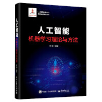 人工智能(机器学习理论与方法)(精)pdf下载