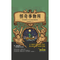 《怪奇事物所》[51M]百度网盘|亲测有效|pdf下载