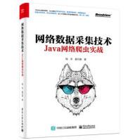 《网络数据采集技术：Java网络爬虫实战钱洋,姜元春》[30M]百度网盘|亲测有效|pdf下载
