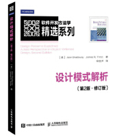 《设计模式解析 第2版 修订版 [美]艾伦·沙洛维(Alan Shalloway),詹姆斯·R.特罗特》[20M]百度网盘|亲测有效|pdf下载