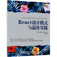 React设计模式与 佳实践/图灵程序设计丛书pdf下载