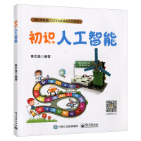《初识人工智能》[41M]百度网盘|亲测有效|pdf下载