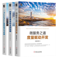 《微服务之道 度量驱动开发+阿里云运维架构实践秘籍+Prometheus监控技术与实践书》[20M]百度网盘|亲测有效|pdf下载