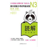 N3读解：新日语能力考试考前对策pdf下载