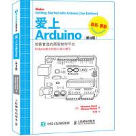 爱上Arduino第3版MassimoBanziMichaelShilohpdf下载pdf下载