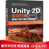 Unity2D游戏开发使用C#进行独立游戏编程Unity2D游戏开发实战游戏开发入门宝典pdf下载pdf下载