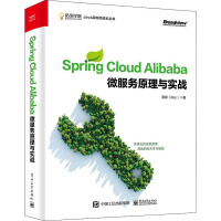 spring cloud 微服务与实战 网络技术 谭锋 正版pdf下载