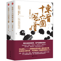 《东晋十六国风云》[46M]百度网盘|亲测有效|pdf下载