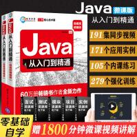 Java从入门到精通java语言程序设计Java零基础入门自学教程书籍Java电脑编程思想计算pdf下载pdf下载