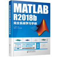 MATLAB R2018b完全实战学习手册pdf下载