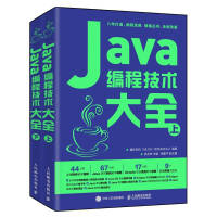 图解Java多线程设计模式(图灵出品) Java编程技术大全(套装上下册)pdf下载