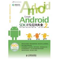 《移动开发系列丛书：GoogleAndroidSDK开发范例大全余志龙》[50M]百度网盘|亲测有效|pdf下载