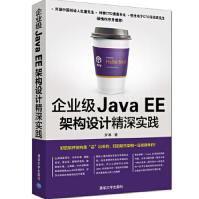 企业级JavaEE架构设计精深实践罗果pdf下载pdf下载