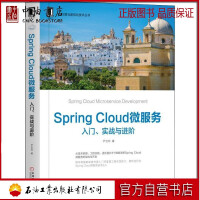 Spring Cloud微服务 入门、实战与进阶 尹吉欢 著 编程语言 pdf下载
